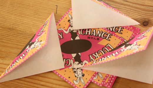 ご支援・協賛のお礼にクジ引きを用意！