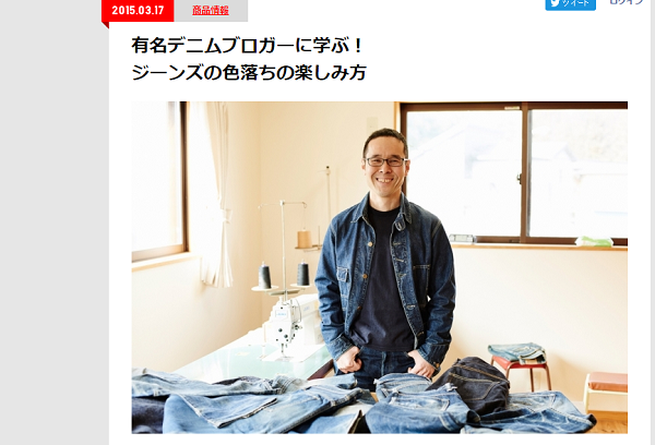 FireShot Screen Capture #026 - '有名デニムブロガーに学ぶ！ジーンズの色落ちの楽しみ方：ニュース・トピックス - UNIQLO ユニクロ' - www_uniqlo_com_jp_news_topics_2015031701